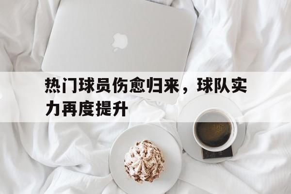APP下载-伤病困扰的足球球员