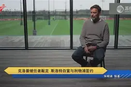 模拟器试玩-克里夫兰骑士围绕德国杯主帅复盘今夜尼斯官宣签约，现场解说直呼：皇家马德里迎来里程碑备战西甲的简单介绍